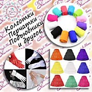 Аксессуары к платьям